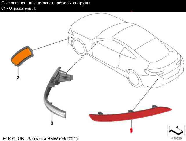 63 детали. 826599 Номера деталей. Магнит для BMW C номером детали 25 16 1 421 864. Для чего нужен магнит для BMW C номером детали 25 16 1 421 864. 1464202680 Отражатель БМВ фото и описание.